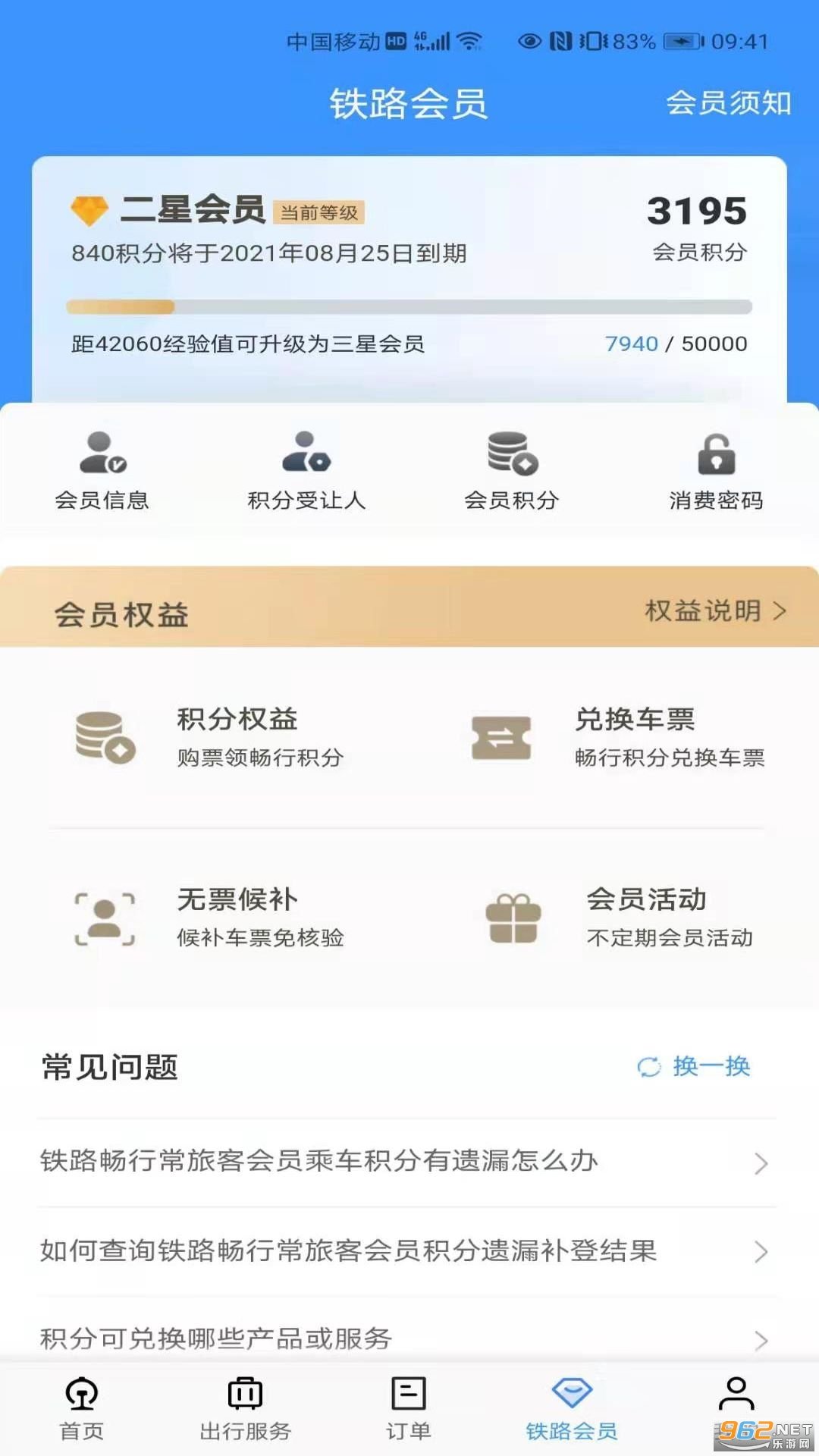 铁路12306图3