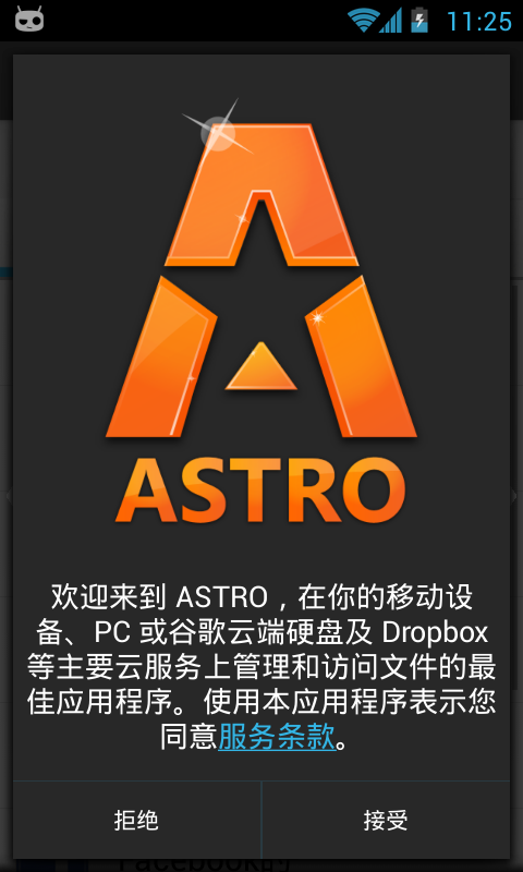 ASTRO文件管理器(ASTRO File Manager)图1