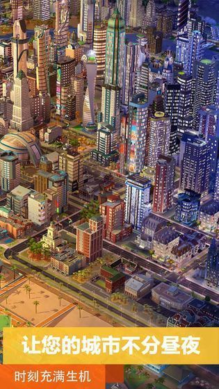 模拟城市手机版图2