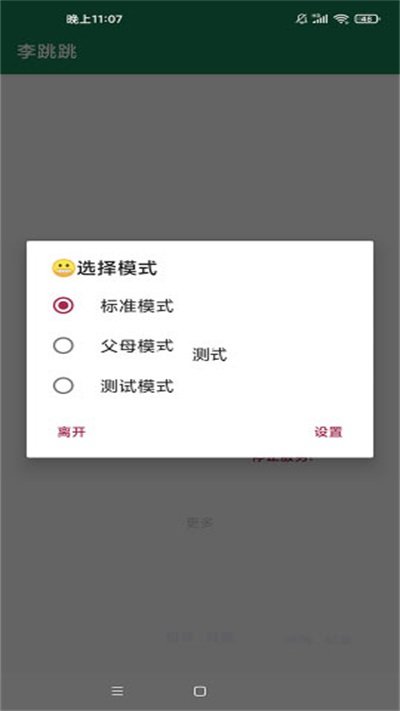 李跳跳app官网版图3