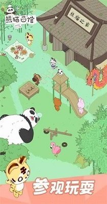 熊猫面馆红包版图2