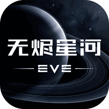 EVE星战前夜：无烬星河 v1.0