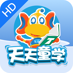 天天童学HD v1.5.6