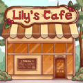 莉莉的咖啡馆中文版 v1.0