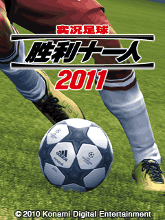 实况足球2011java版 v1.0