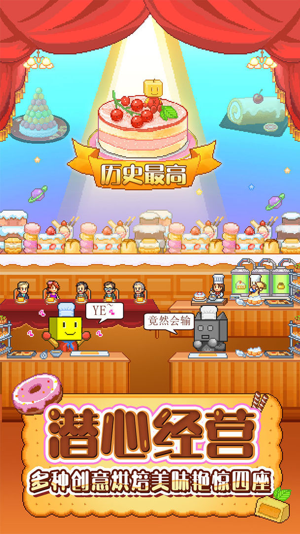 创意蛋糕店安卓版图3