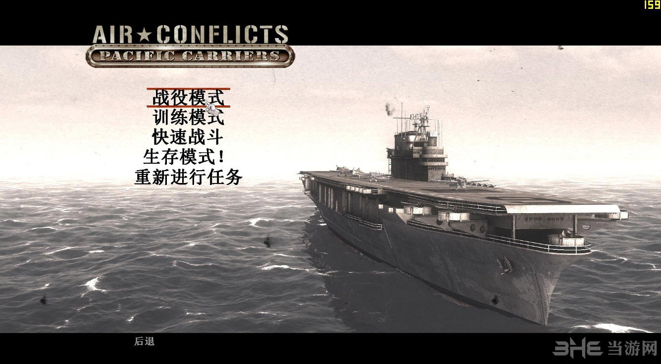 空中冲突太平洋航母简体中文汉化补丁图2
