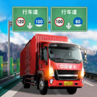 中国卡车模拟器正版 v1.1