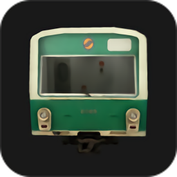 列车模拟器2汉化版