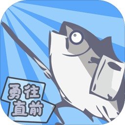 咸鱼侠大战b宫怪 v1.6.0