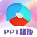 PPT超级模板免费版 v3.2.5